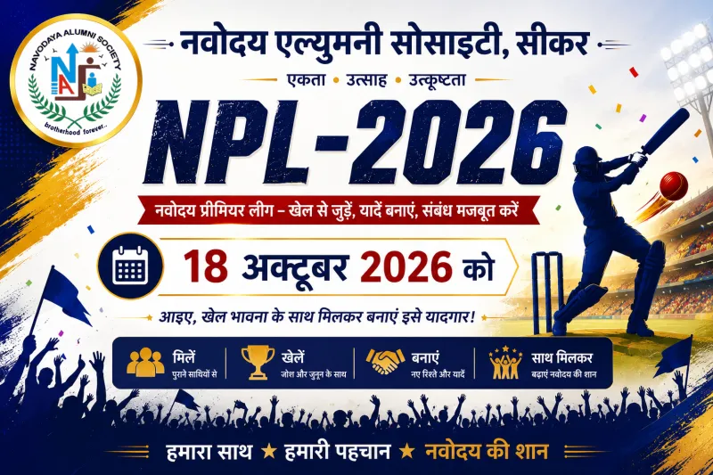 NPL-2026 – नवोदय प्रीमियर लीग 2026