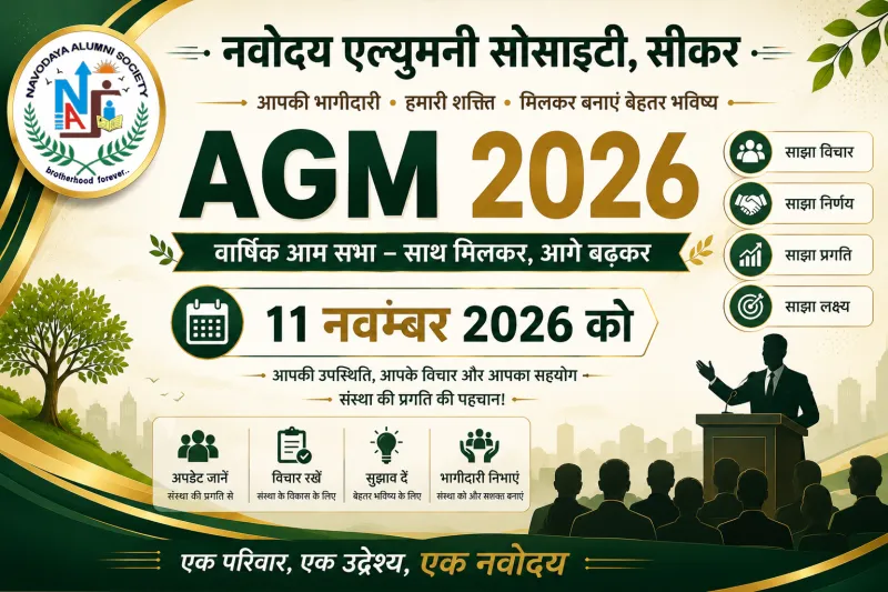 AGM 2026 – वार्षिक आम सभा